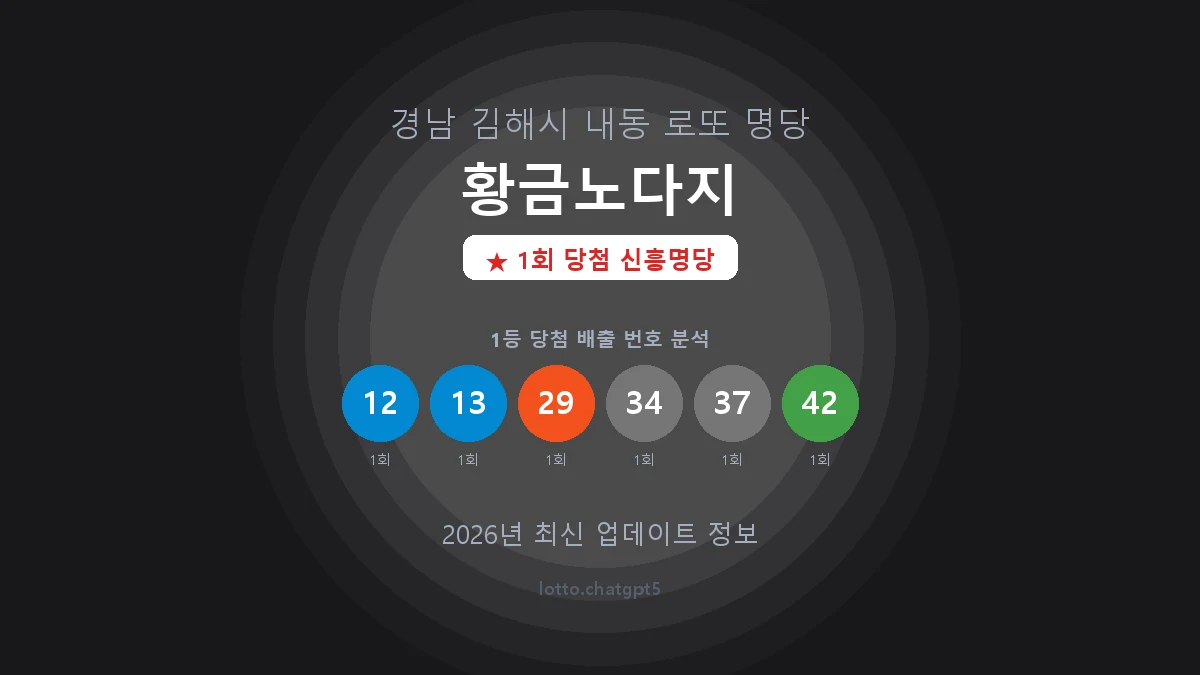 황금노다지 출현번호 통계 썸네일