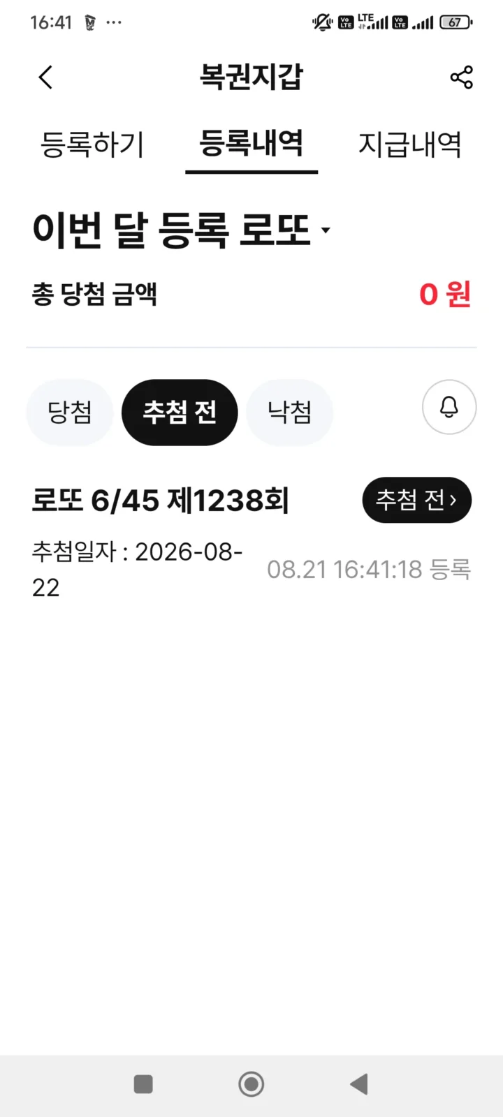 페이코-동행복권-645-로또-등록-방법-복권지갑으로-당첨금-수령