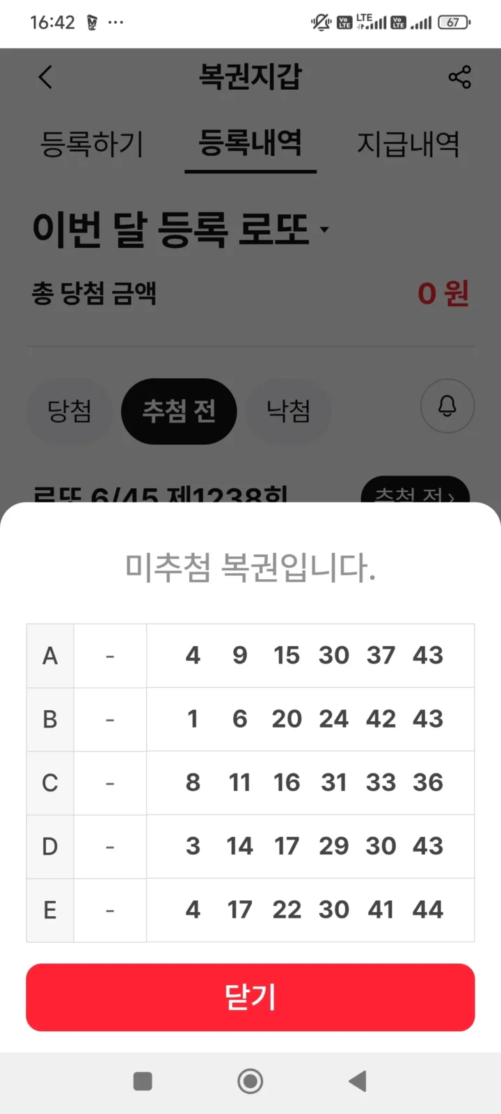 페이코-동행복권-645-로또-등록-방법-복권지갑으로-당첨금-수령