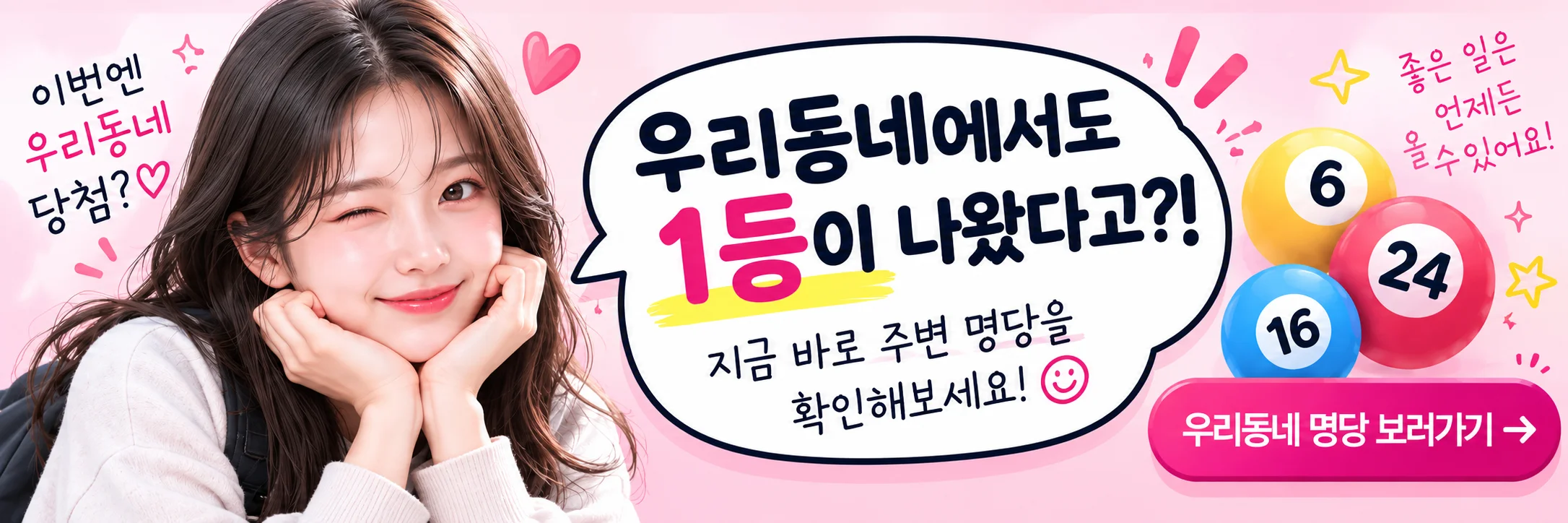 대불로또판매점 주변 로또 명당 함께 보기